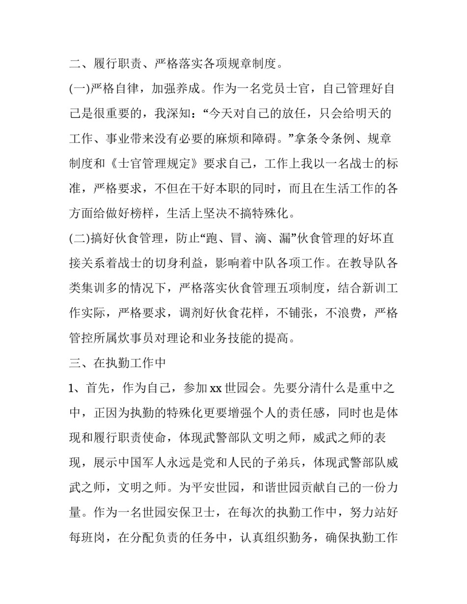 部队交心谈心心得体会简短 部队交心谈心心得体会简短范文(八篇)_第3页