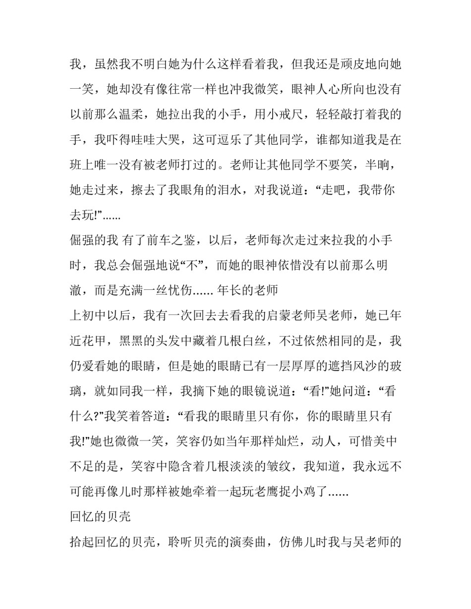 好老师为国为民心得体会精选 做人民满意的好老师心得(三篇)_第2页