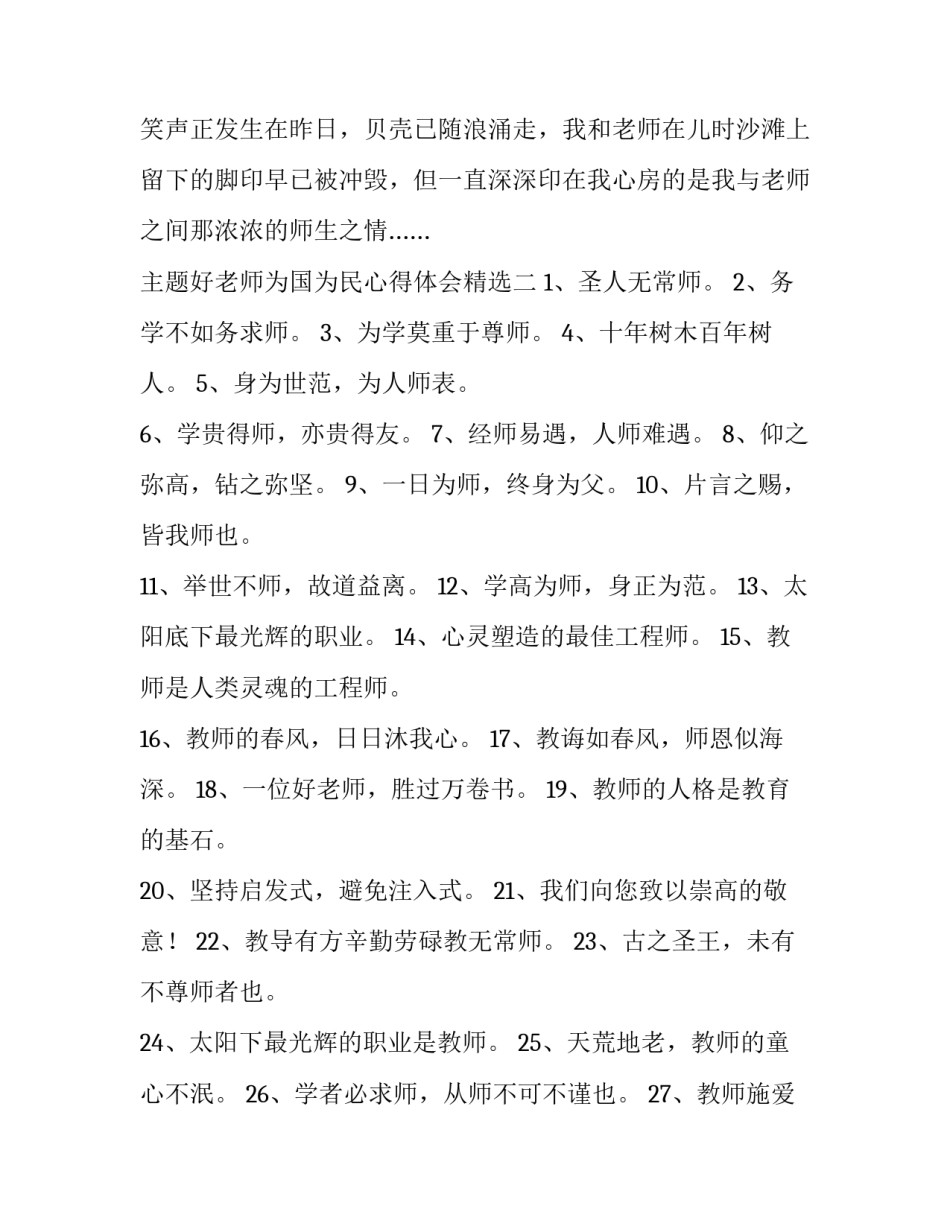 好老师为国为民心得体会精选 做人民满意的好老师心得(三篇)_第3页