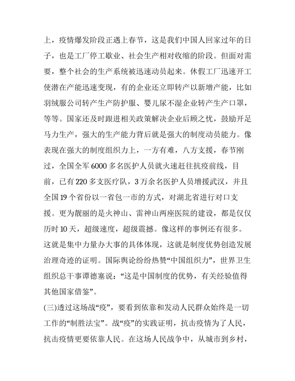 疫情隔离四天的心得体会总结 疫情隔离四天的心得体会总结怎么写(八篇)_第3页