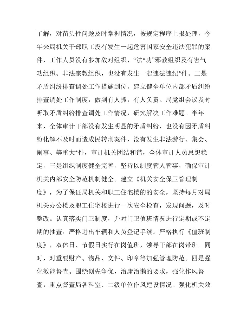 中学内部控制心得体会和感想 内部控制课程的心得体会(三篇)_第3页