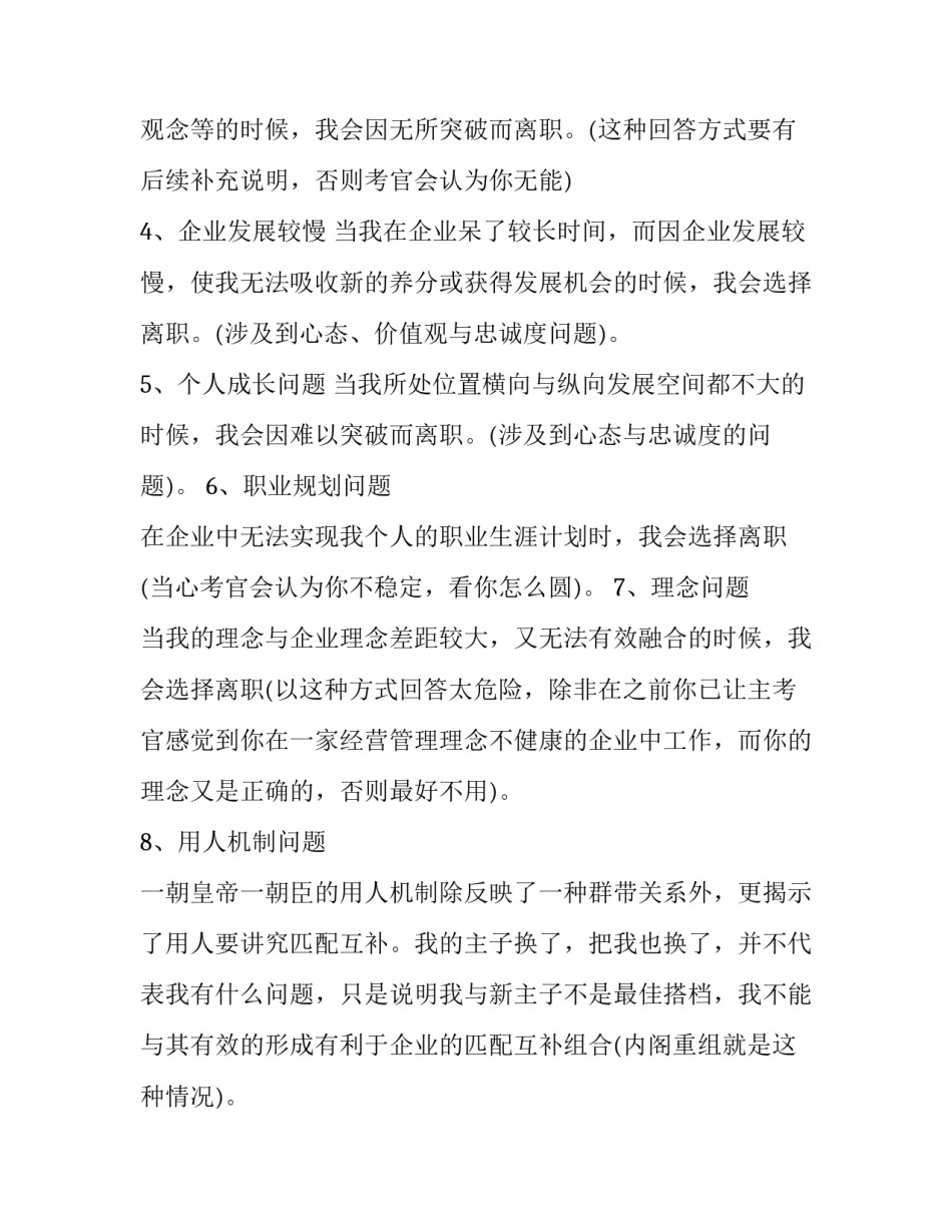 离职原因话术范文 跟领导提出离职话术(3篇)_第1页