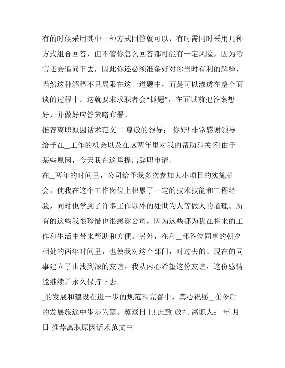 离职原因话术范文 跟领导提出离职话术(3篇)_第2页