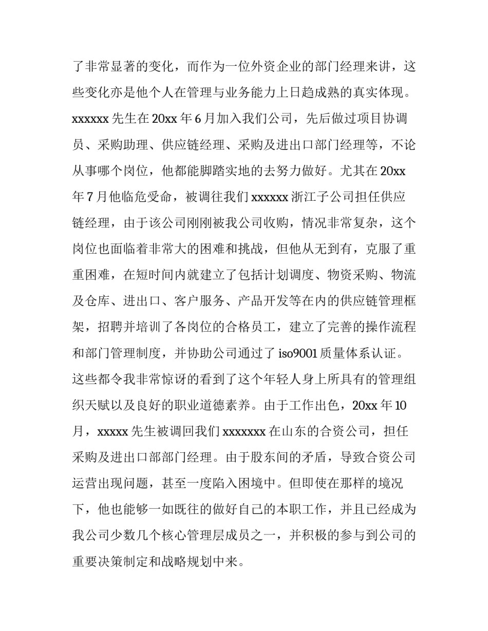企业资质申请书奥园 奥园企业邮箱(4篇)_第2页