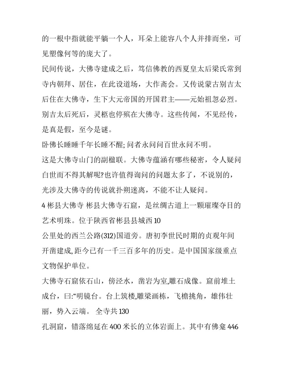 游览佛寺心得体会及收获 游览寺庙的感悟(4篇)_第3页