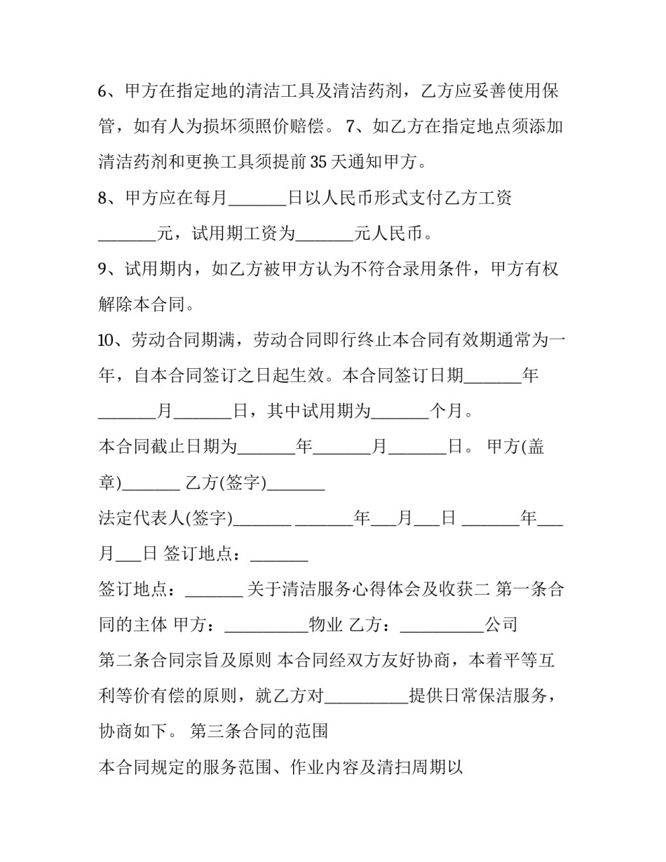 清洁服务心得体会及收获 清洁服务心得体会及收获怎么写(二篇)_第2页