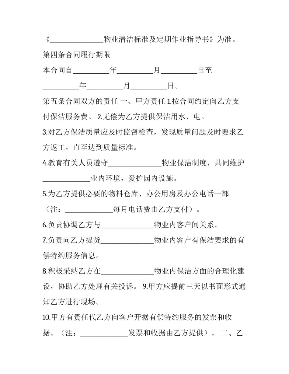 清洁服务心得体会及收获 清洁服务心得体会及收获怎么写(二篇)_第3页
