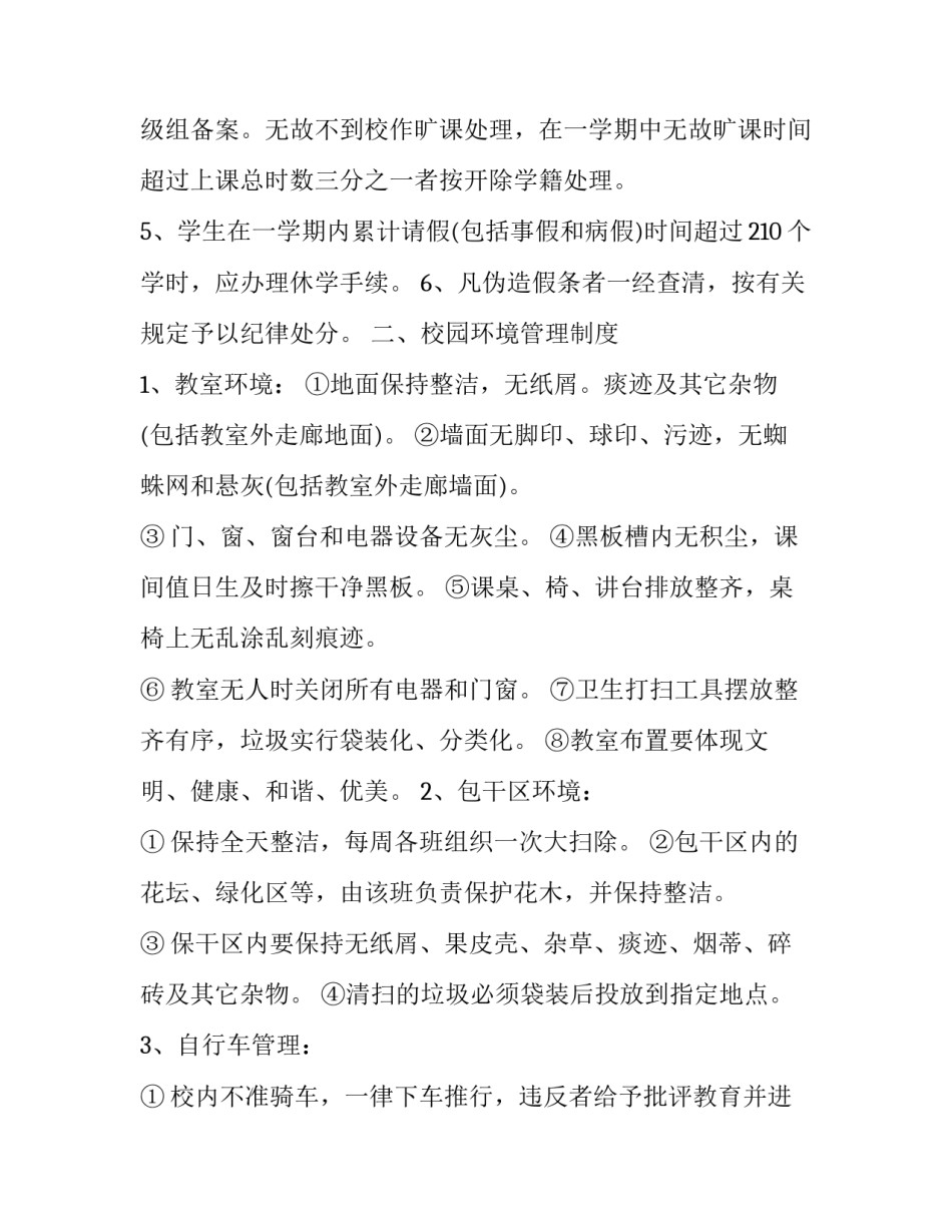 推荐校园日常vlog脚本范文汇总(4篇)_第2页