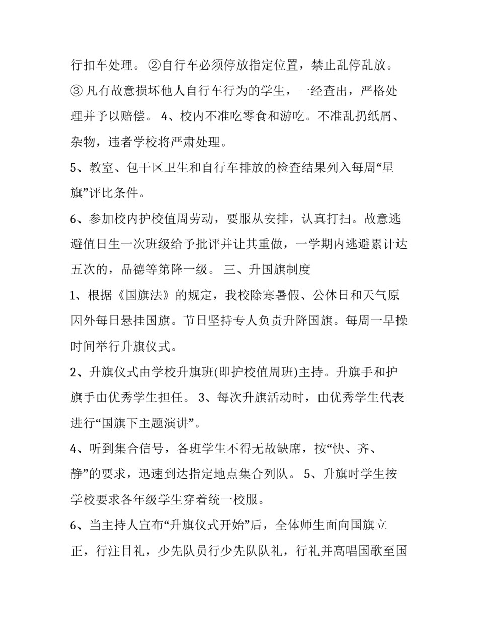 推荐校园日常vlog脚本范文汇总(4篇)_第3页