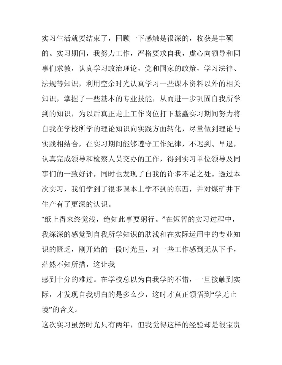 煤矿皮带运行心得体会范文 煤矿皮带司机个人反思(4篇)_第3页