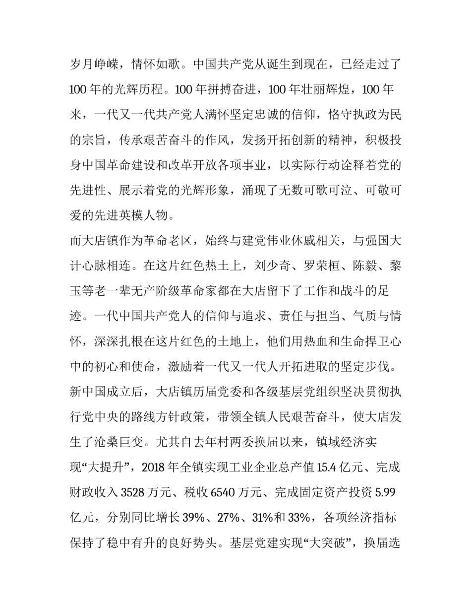 党16大心得体会如何写 党的十六大十七大心得体会(9篇)_第2页