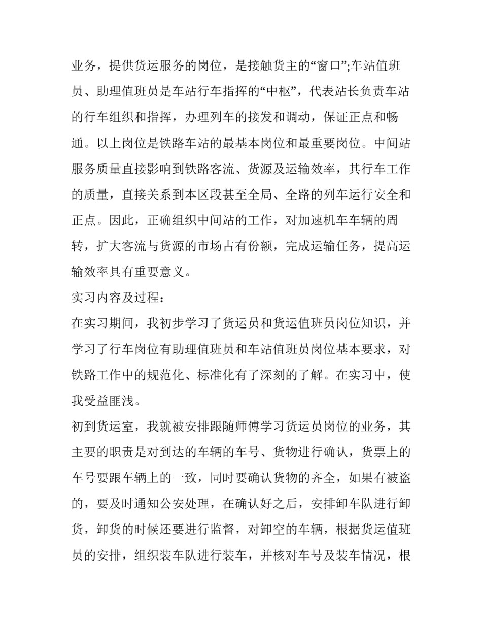 铁路服务的心得体会范本 铁路服务反思心得体会(6篇)_第2页