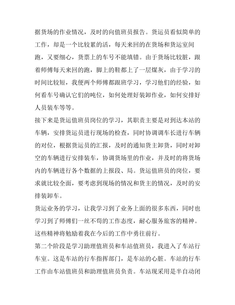 铁路服务的心得体会范本 铁路服务反思心得体会(6篇)_第3页