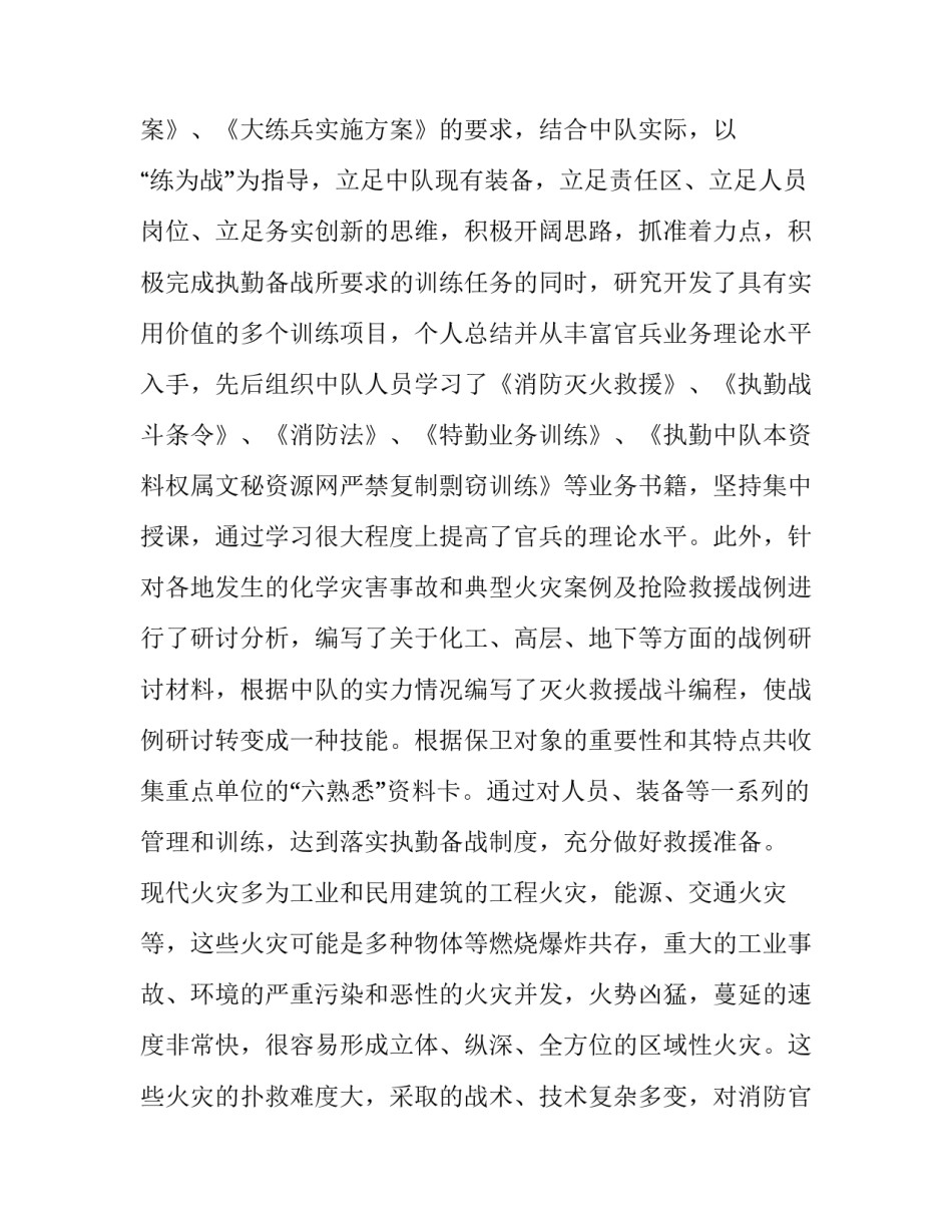 消防员家属随军申请书怎么写 消防部队申请书(4篇)_第2页