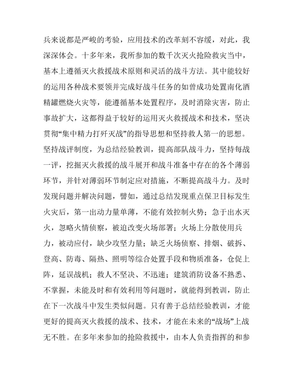 消防员家属随军申请书怎么写 消防部队申请书(4篇)_第3页