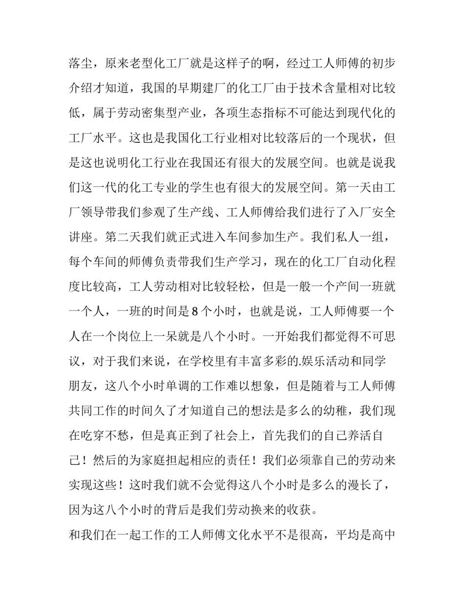 参观马的心得体会及感悟 参观马院心得体会(7篇)_第2页