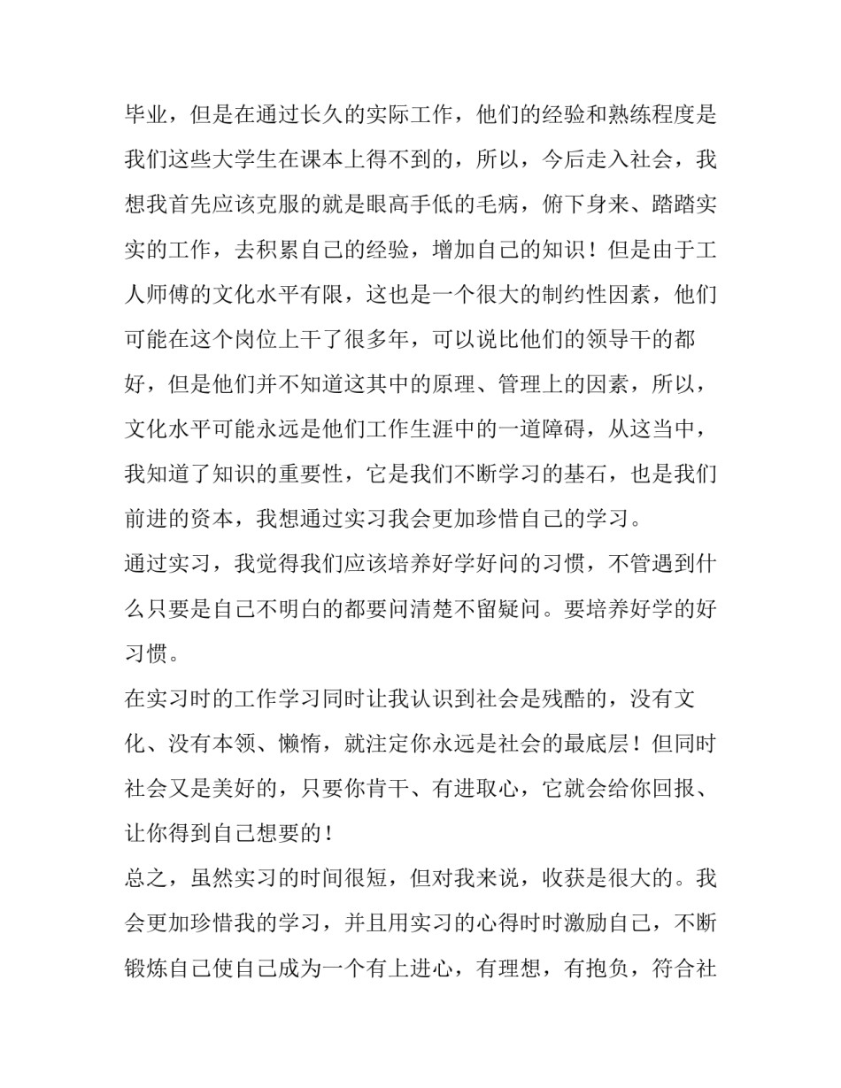 参观马的心得体会及感悟 参观马院心得体会(7篇)_第3页