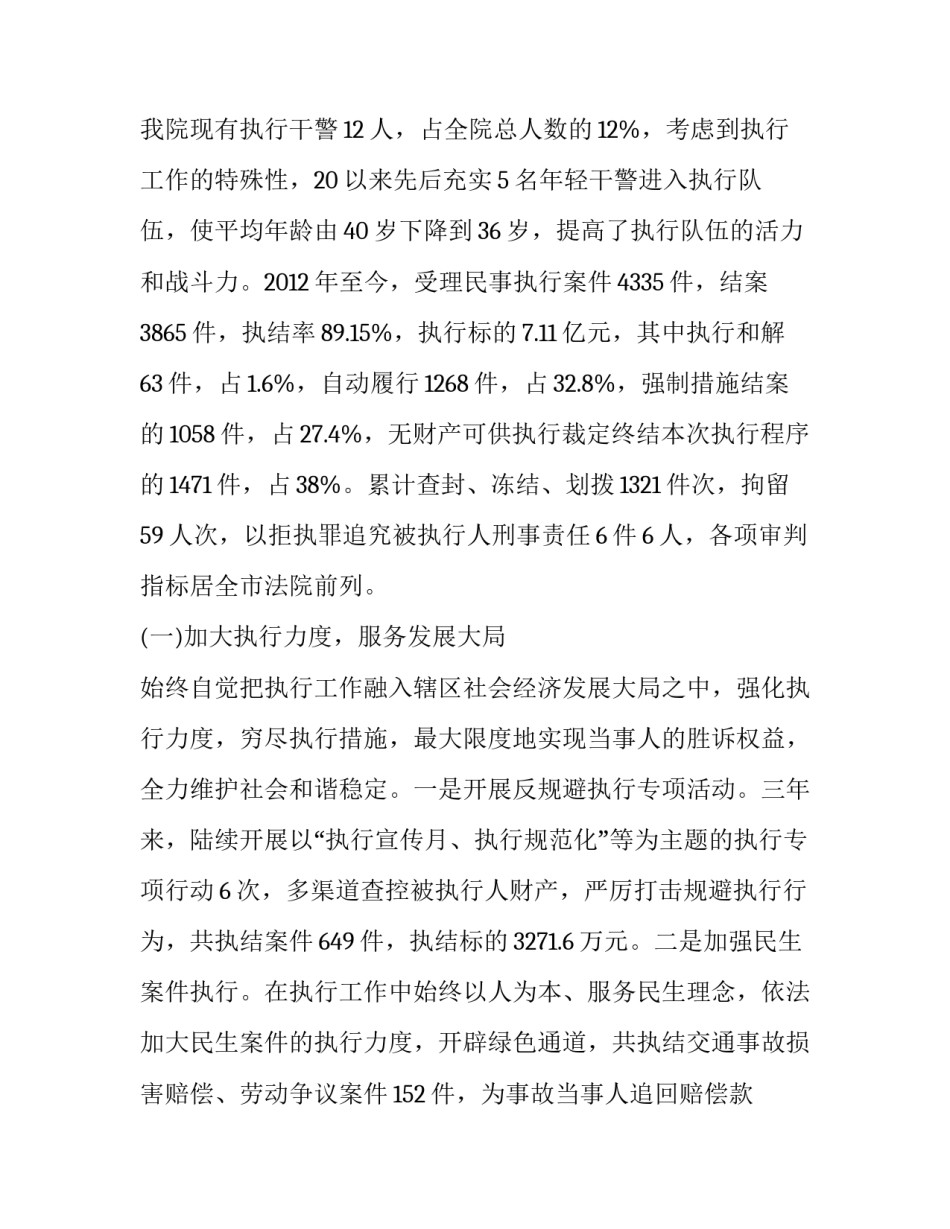 法院整训心得体会 法院队伍教育整顿心得体会法院(二篇)_第2页