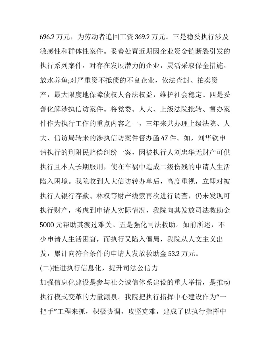 法院整训心得体会 法院队伍教育整顿心得体会法院(二篇)_第3页