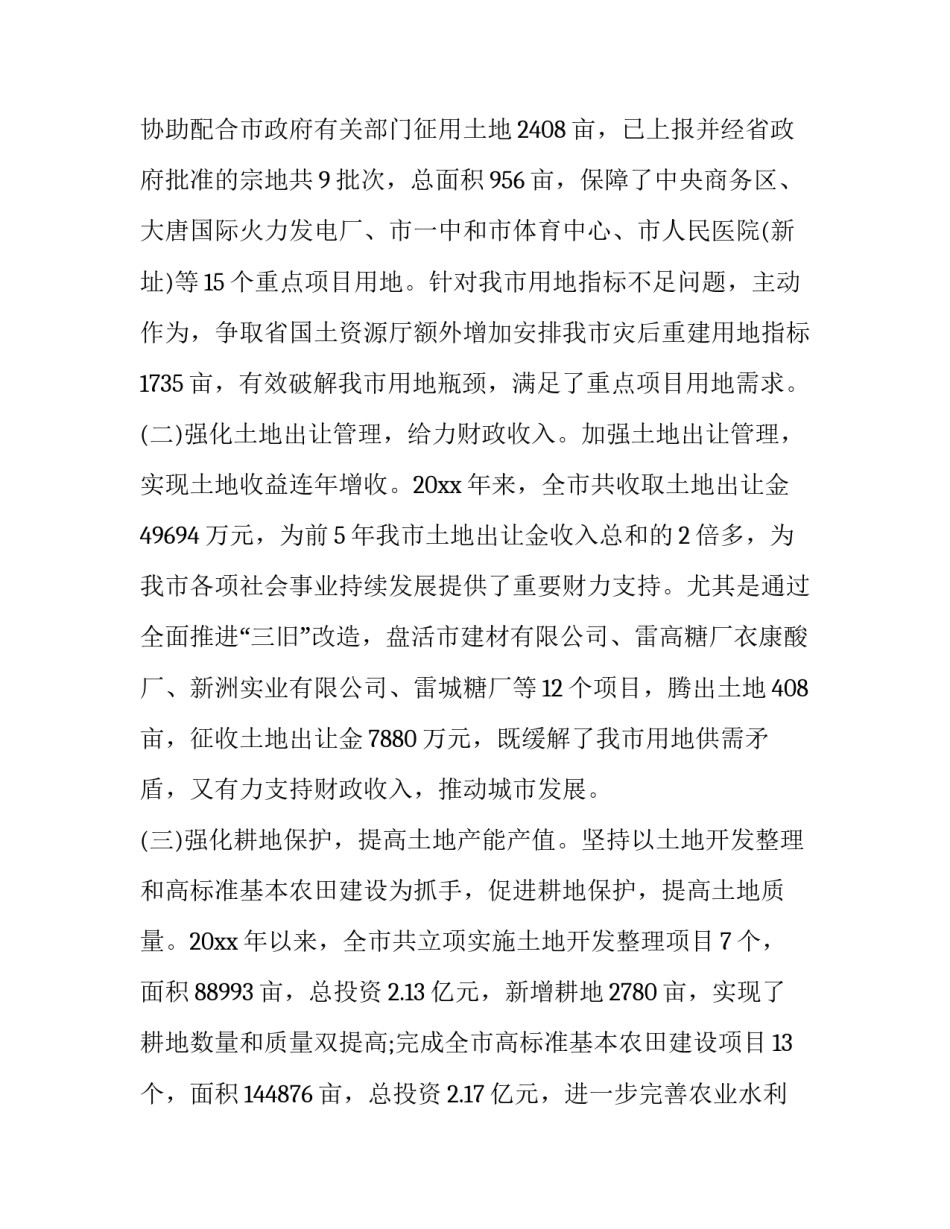 开展局长信箱心得体会实用 局长信箱怎么写(五篇)_第3页