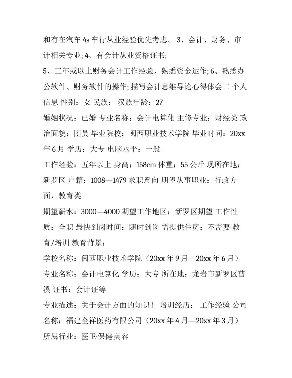 会计思维导论心得体会 财务思维心得体会(三篇)_第2页