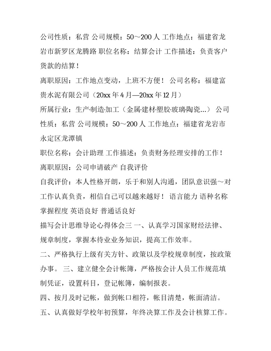 会计思维导论心得体会 财务思维心得体会(三篇)_第3页