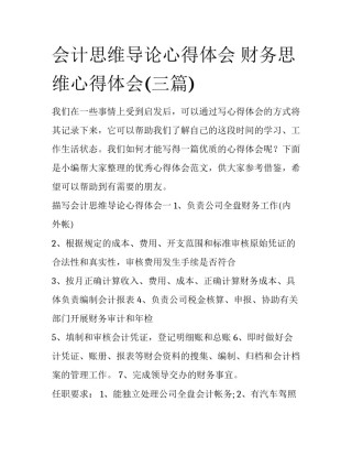 会计思维导论心得体会 财务思维心得体会(三篇)