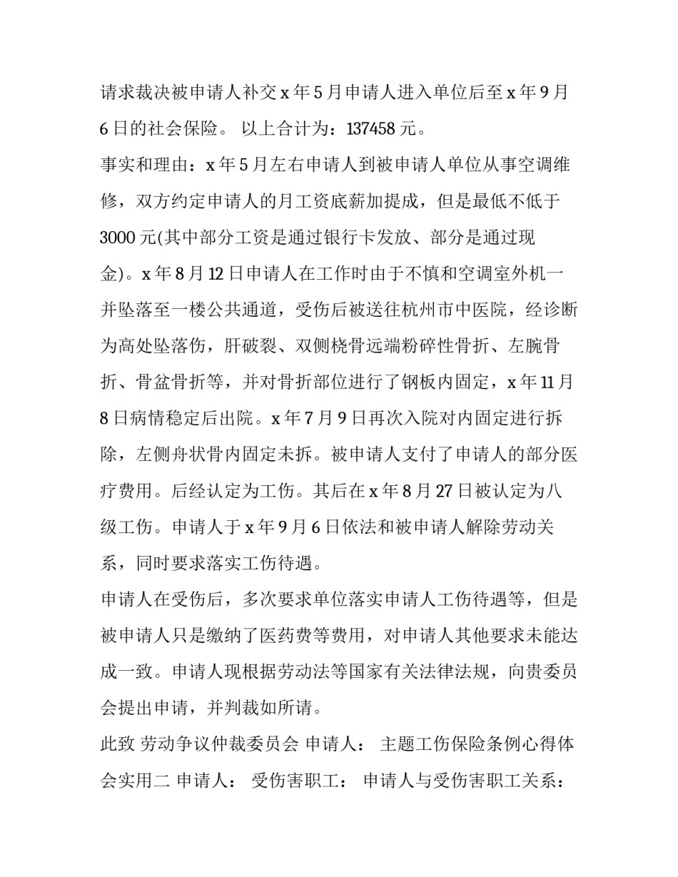 工伤保险条例心得体会实用 工伤保险知识心得体会(2篇)_第2页