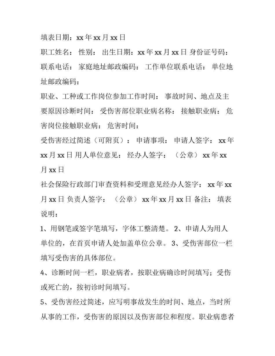 工伤保险条例心得体会实用 工伤保险知识心得体会(2篇)_第3页