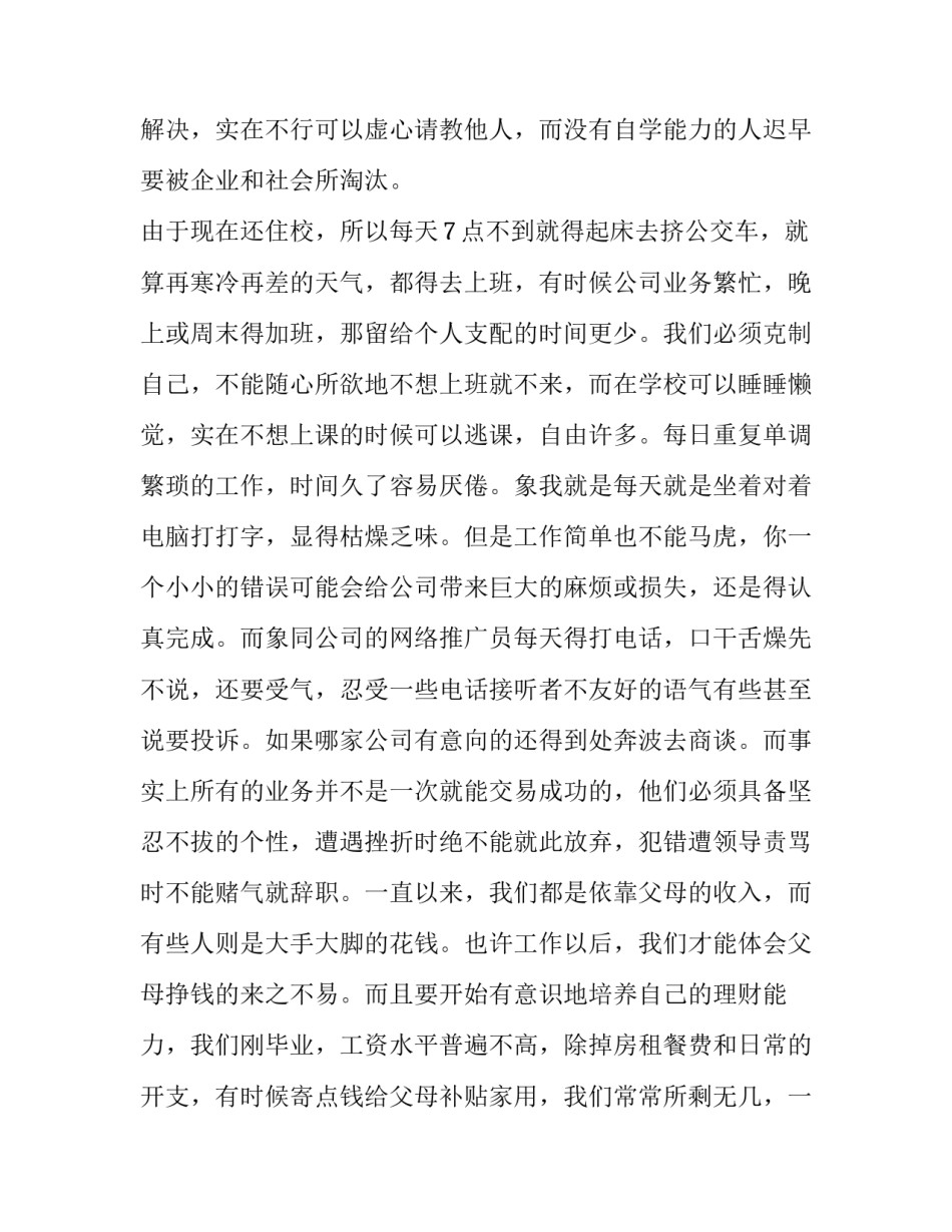 正式公文标准格式范文怎么写 公文正文表格格式标准(三篇)_第3页