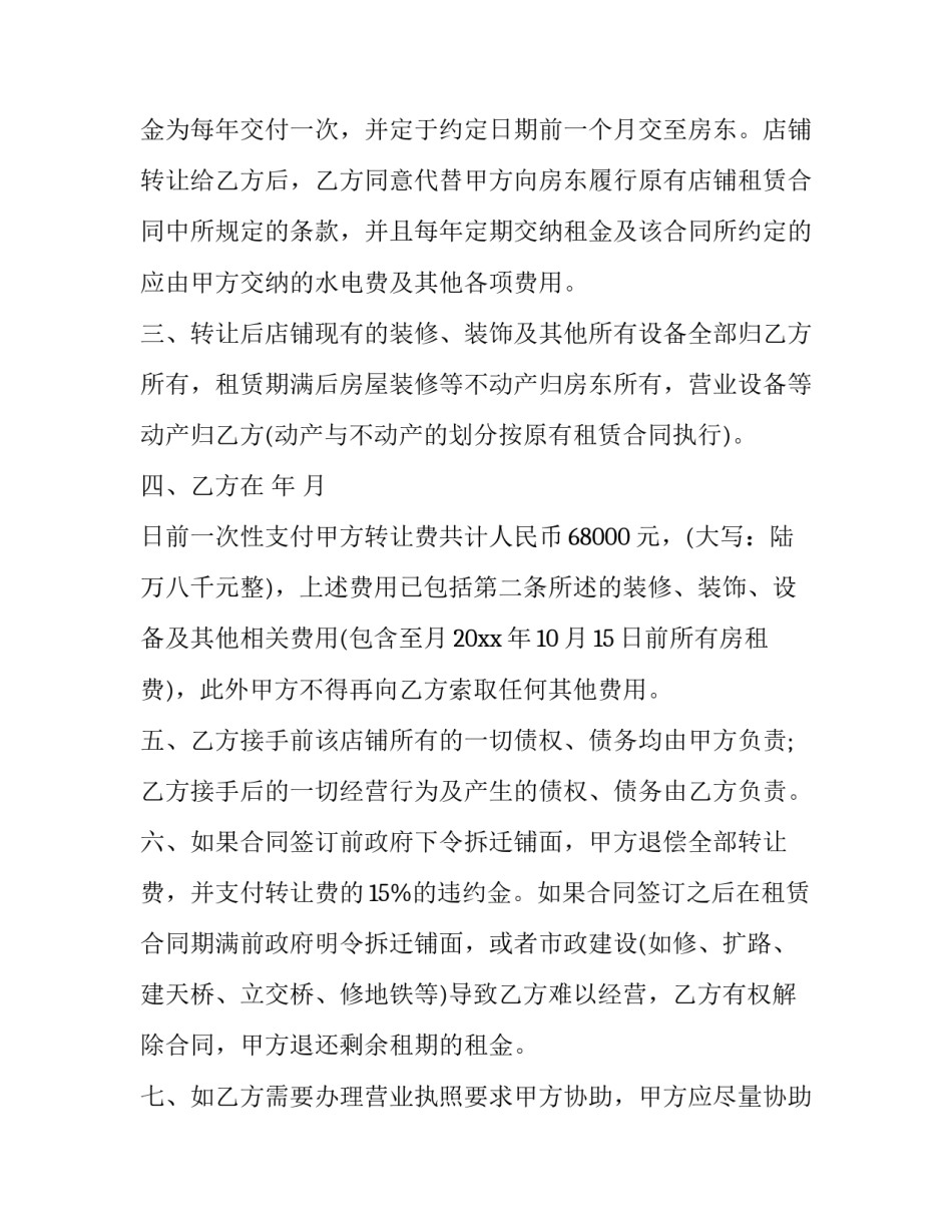 店铺门口车位申请书简短 申请书停车位(五篇)_第3页