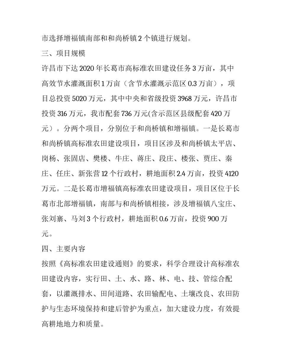 农田托管协议书范本 农田代管协议(八篇)_第2页