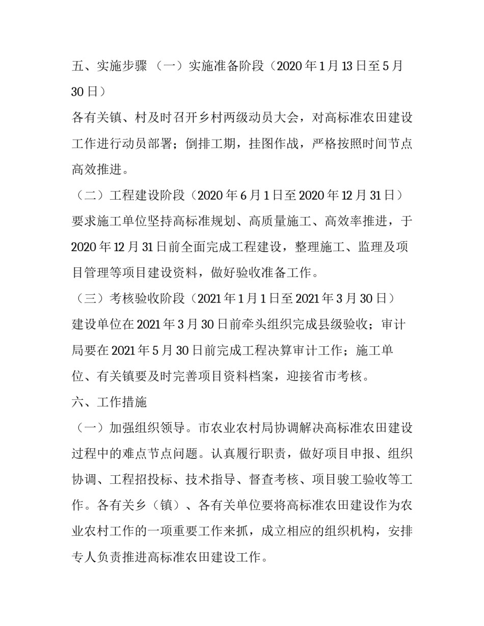 农田托管协议书范本 农田代管协议(八篇)_第3页