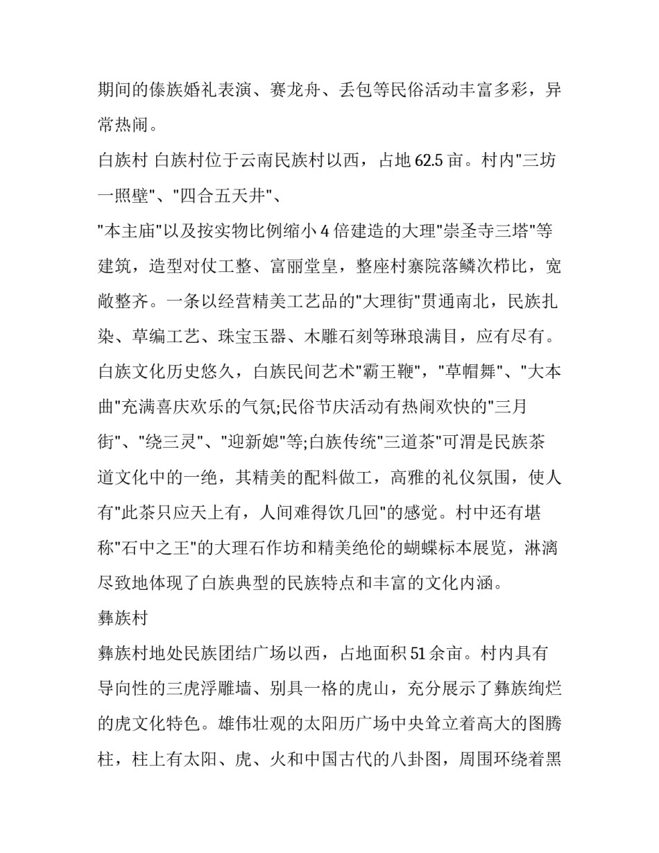 云南讲话心得体会 云南考察重要讲话心得体会1000字(五篇)_第2页