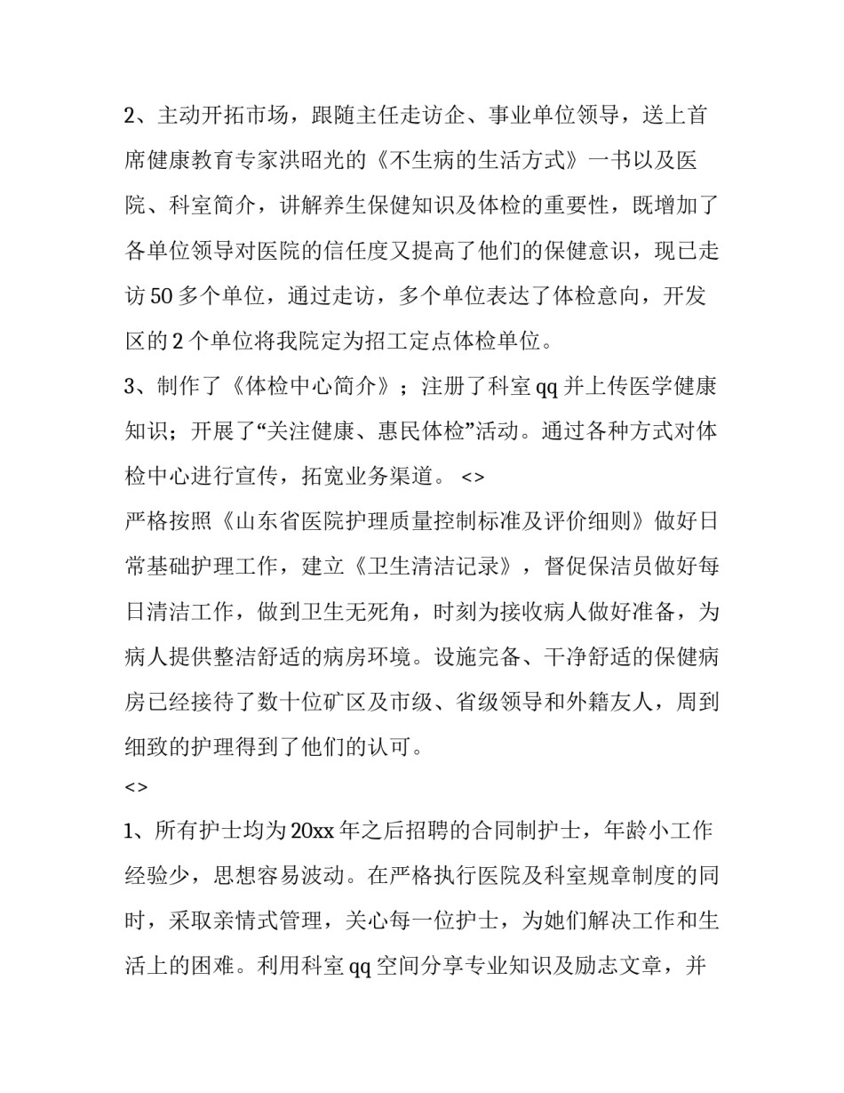 体检健康指南心得体会范文 体检表健康体检总结怎么写(7篇)_第2页