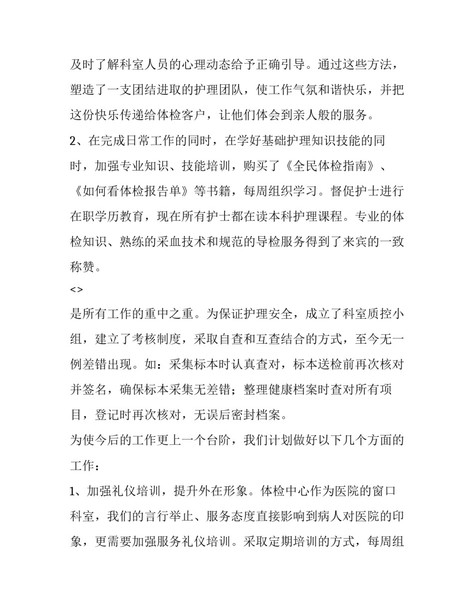 体检健康指南心得体会范文 体检表健康体检总结怎么写(7篇)_第3页
