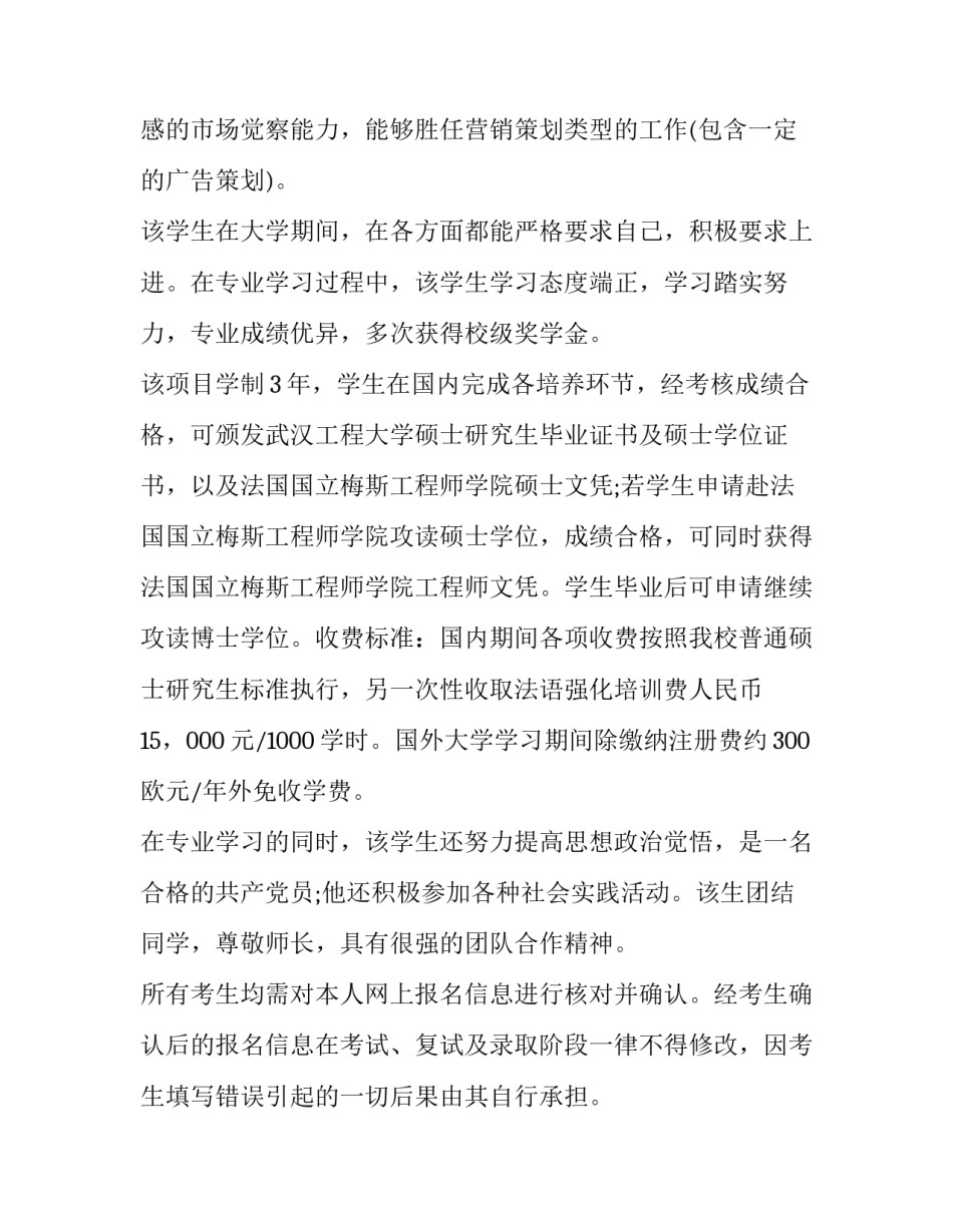 学生返乡申请书理由汇总 返乡就读申请书(3篇)_第2页