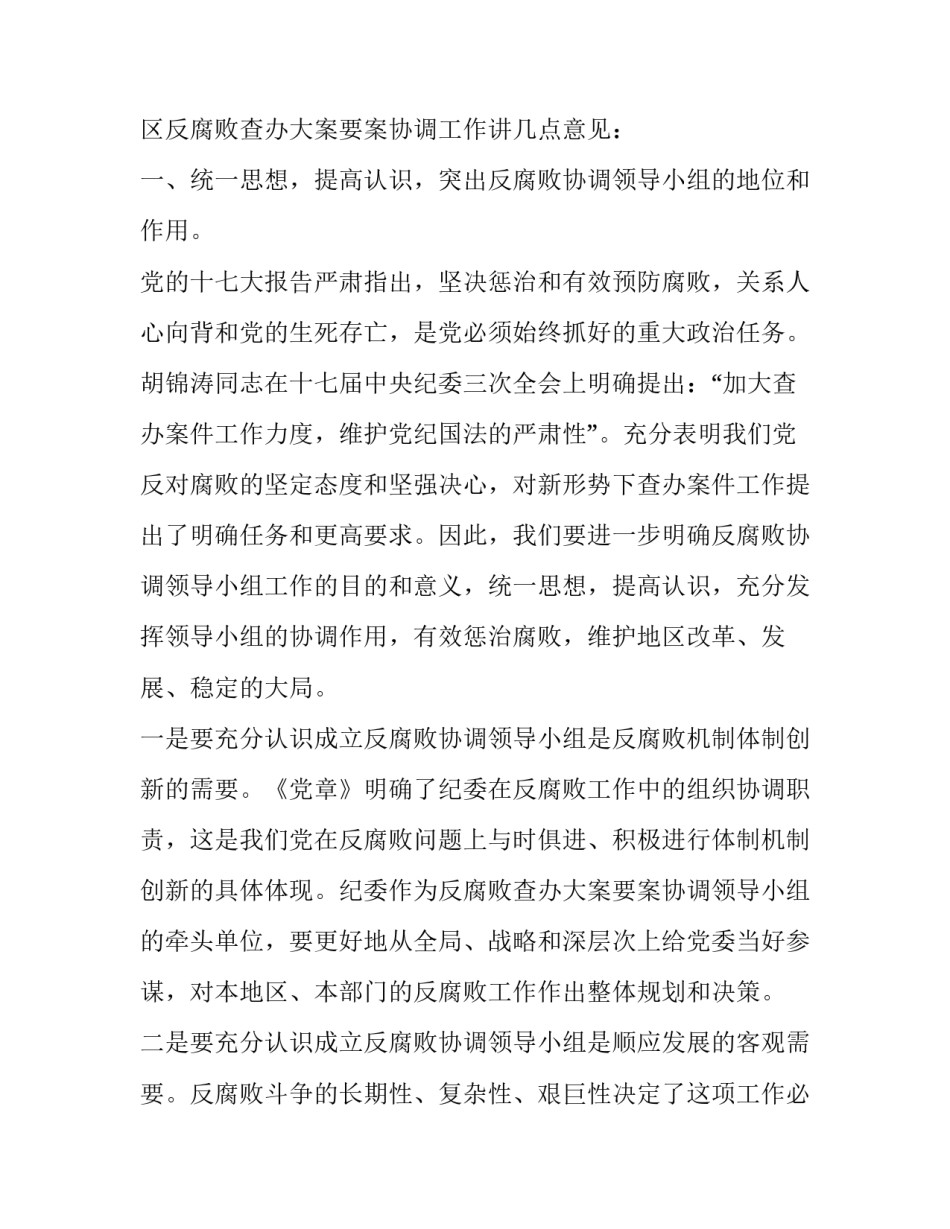 综合执法队建设心得体会 综合执法队建设心得体会总结(7篇)_第2页