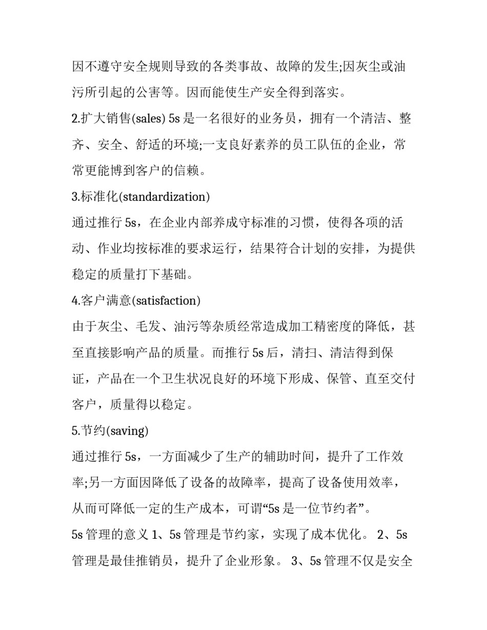 员工5s感想心得体会简短 5s员工心得体会50字(六篇)_第3页