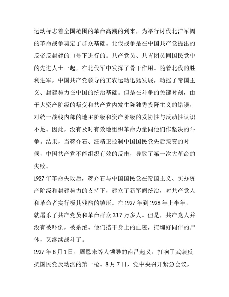 党的过渡路线心得体会精选 党在过渡时期的总路线心得(6篇)_第2页