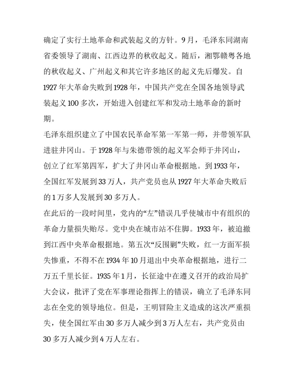 党的过渡路线心得体会精选 党在过渡时期的总路线心得(6篇)_第3页