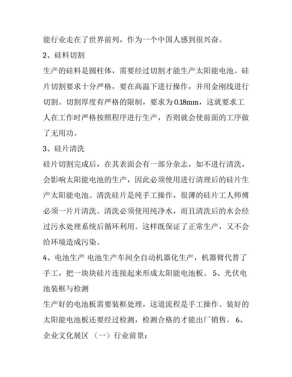 参观长安望江企业心得体会报告 参观长安望江企业心得体会报告怎么写(七篇)_第2页