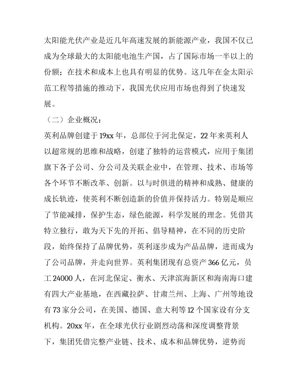 参观长安望江企业心得体会报告 参观长安望江企业心得体会报告怎么写(七篇)_第3页