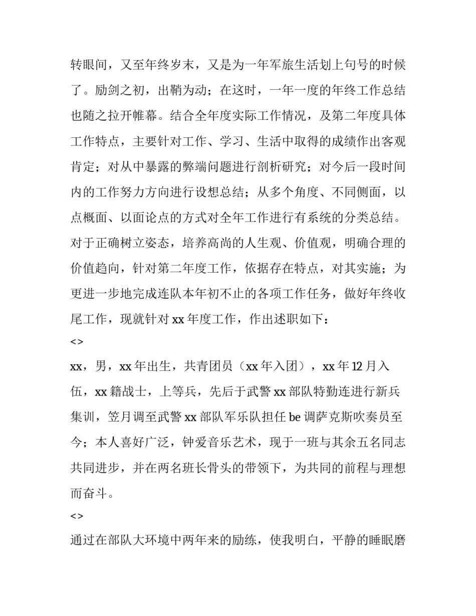 部队会议心得体会和感想 部队两会感想和体会(2篇)_第3页