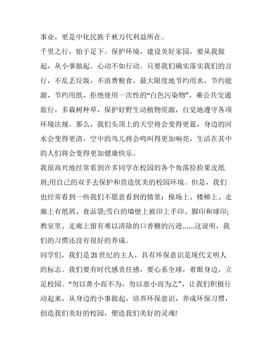 环保服装走秀心得体会总结 环保时装秀总结语(7篇)_第2页