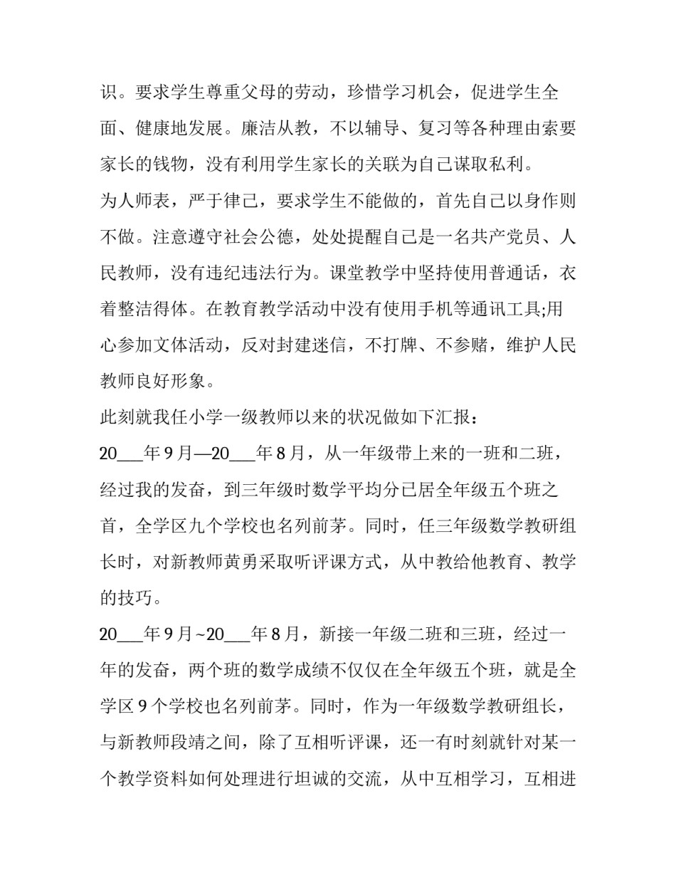 尽义务心得体会精选 尽心尽力尽责心得体会(三篇)_第2页