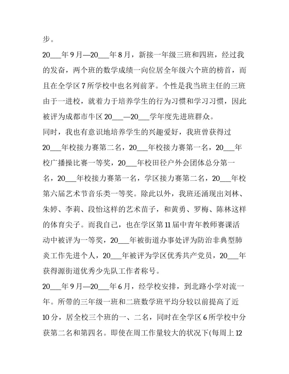 尽义务心得体会精选 尽心尽力尽责心得体会(三篇)_第3页