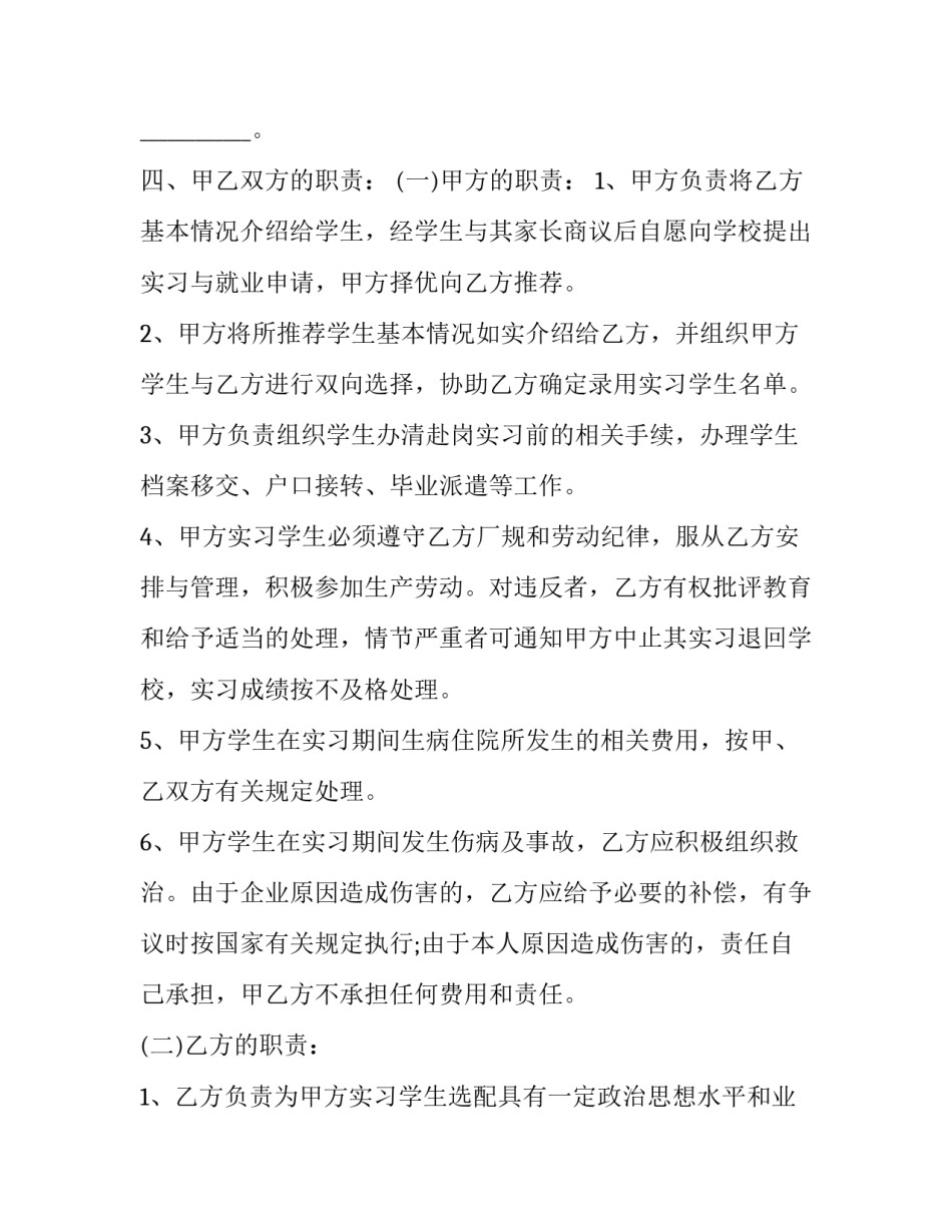 就业协议书然后怎么写 就业协议书然后怎么写才有效(6篇)_第2页