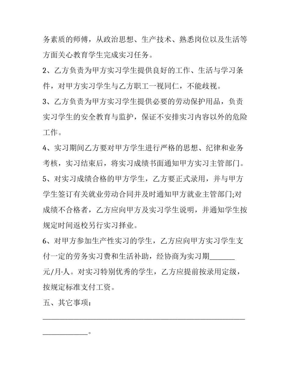 就业协议书然后怎么写 就业协议书然后怎么写才有效(6篇)_第3页