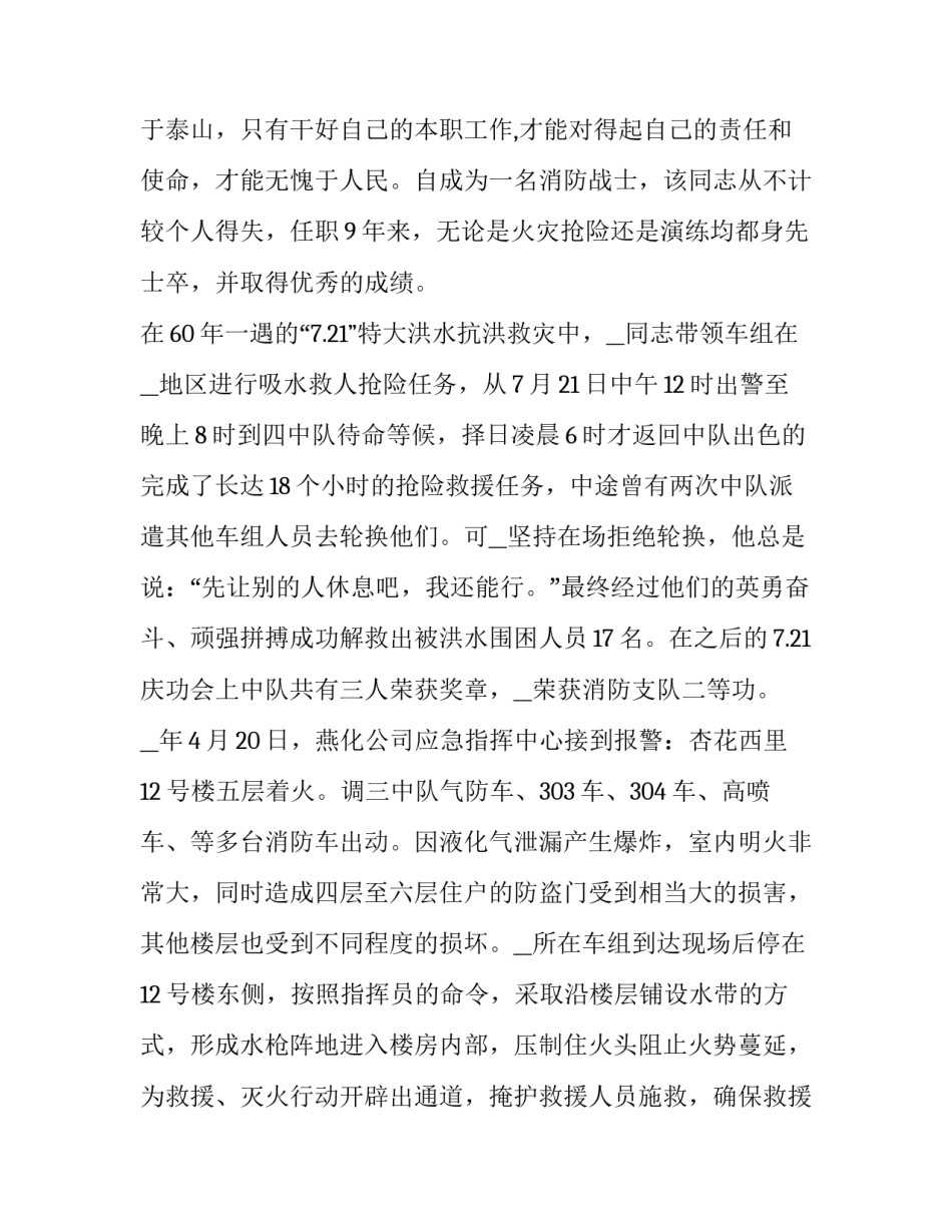 消防员家属随军申请书 消防员入队申请书(4篇)_第2页